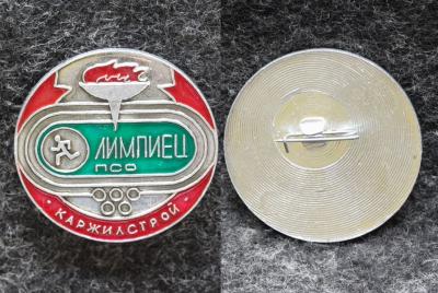 Знак ПСО Олимпиец Каржилстрой Знак ПСО Олимпиец Каржилстрой