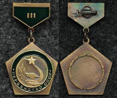 Призовой знак первенства СССР за III место