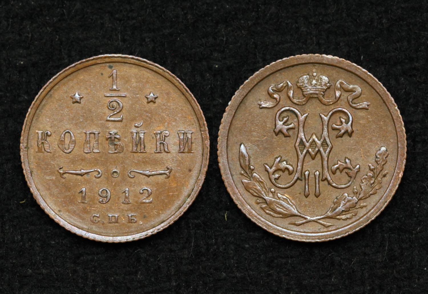 Монета 1/2 копейки 1912 год СПБ от Аукциона Значки и Знаки