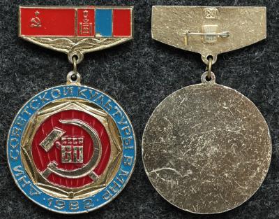 Знак Дни советской культуры в МНР 60 лет СССР