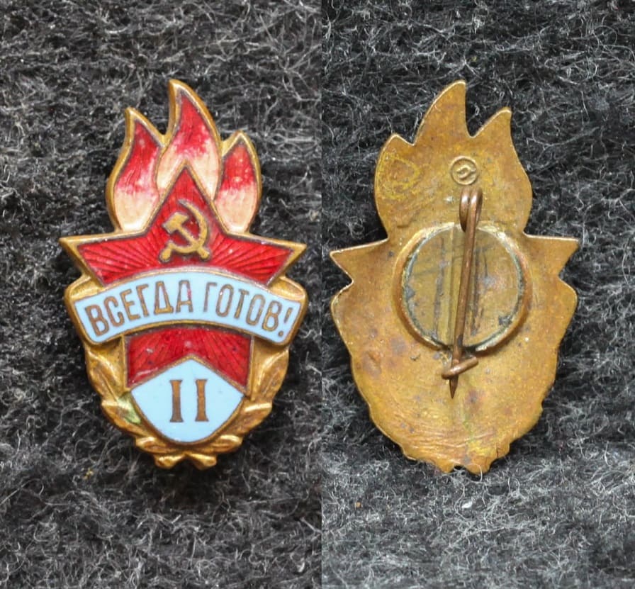 Знак Всегда готов II ступень Пионерия
