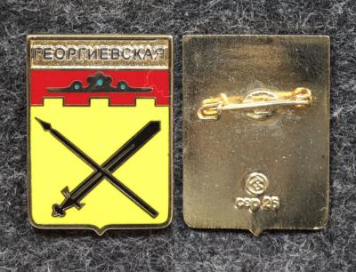 Знак герб Георгиевская Ставропольский край Знак герб Георгиевская Ставропольский край