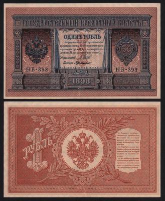 Банкнота 1 рубль 1898 год Шипов — Г де Милло Серия НБ-393 Из оборота! (№2)