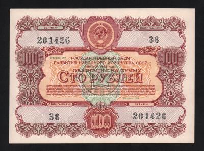 Облигация 100 рублей 1956 год UNC-!
