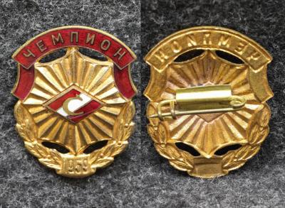 Знак ДСО Спартак Первенство 1959 год I место Акробатика + Диплом!