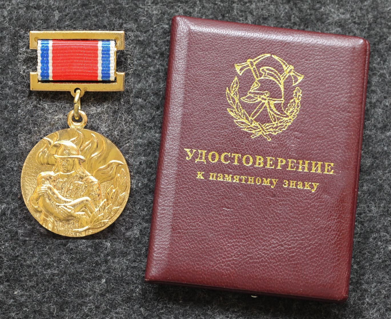 Знак Противопожарная служба МВД России с удостоверением! от Аукциона Значки и Знаки