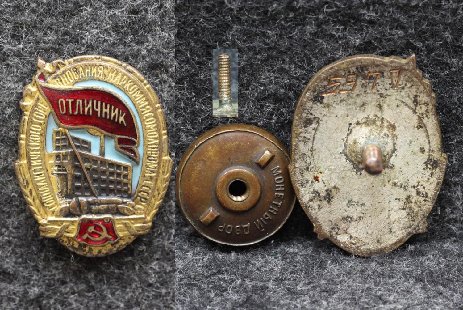 Знак Отличник Наркоммясомолпром СССР