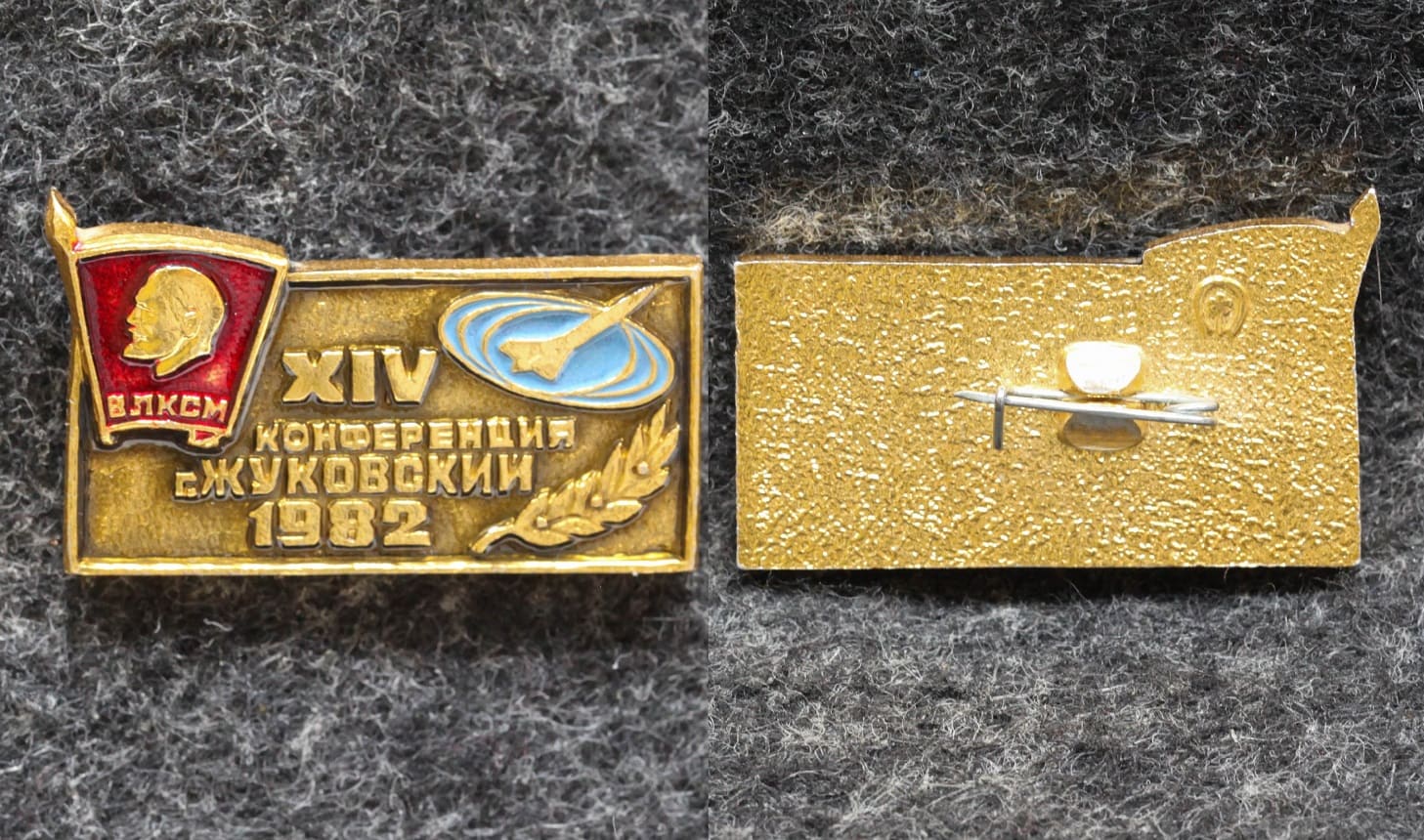 Знак 14 конференция ВЛКСМ Жуковский 1982 год от Аукциона Значки и Знаки