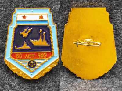 Знак ВМФ 60 лет ЧФЭ (Черноморский флотский экипаж) Подводная лодка