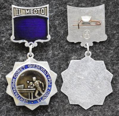 Призовой знак первенства ЦС ФиС по настольному теннису за II место