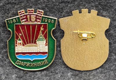 Знак герб Дзержинский 15 лет Знак герб Дзержинский 15 лет