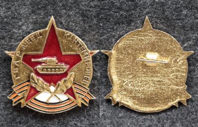 Знак Гвардеец Кантемировец Знак Гвардеец Кантемировец