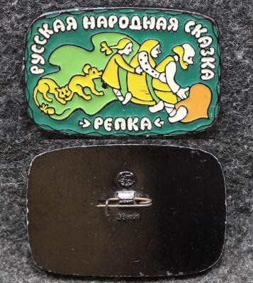 Знак Русская народная сказка Репка