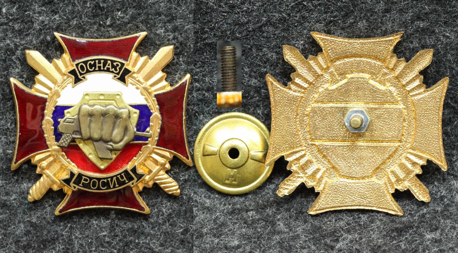 Знак ОСНАЗ Русич Спецназ от Аукциона Значки и Знаки