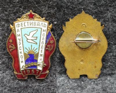 Знак Фестиваль Амурской молодёжи 1957 год