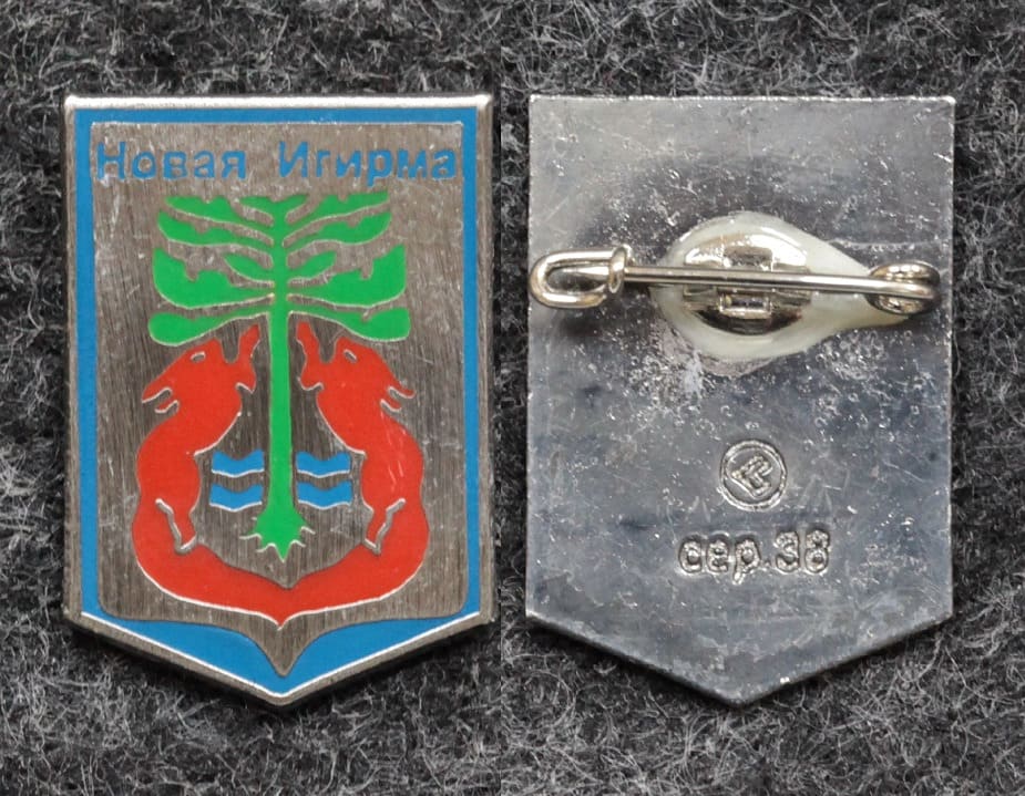 Знак Герб Новая Игирма Иркутская область от Аукциона Значки и Знаки
