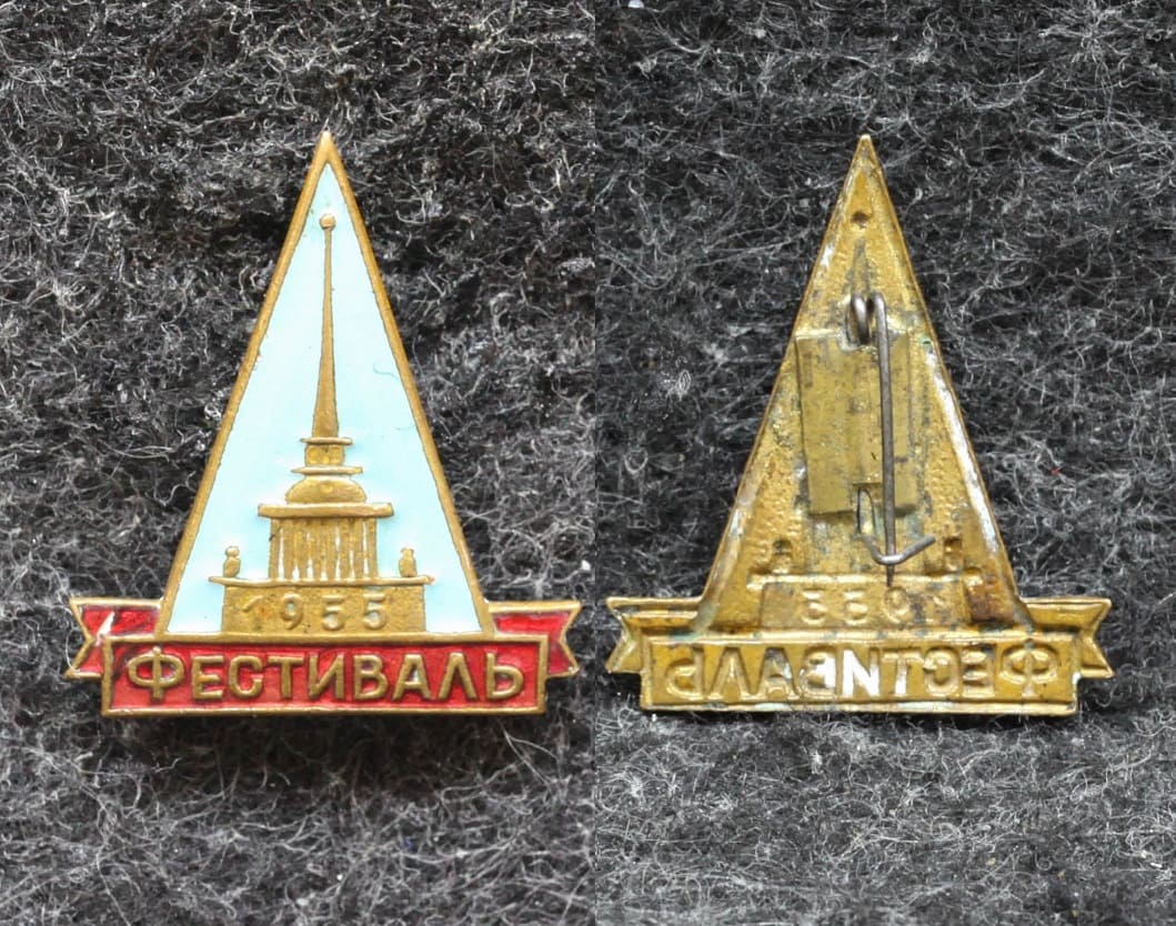 Знак Фестиваль молодёжи 1955 год Ленинград от Аукциона Значки и Знаки