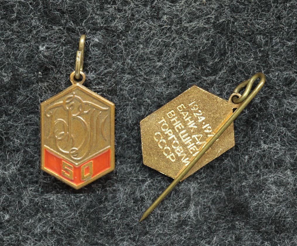 Знак Банк для внешней торговли СССР от Аукциона Значки и Знаки