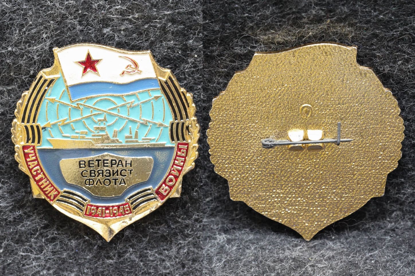 Знак ВМФ Ветеран связист флота Участник войны 1941 -1945 гг от Аукциона Значки и Знаки