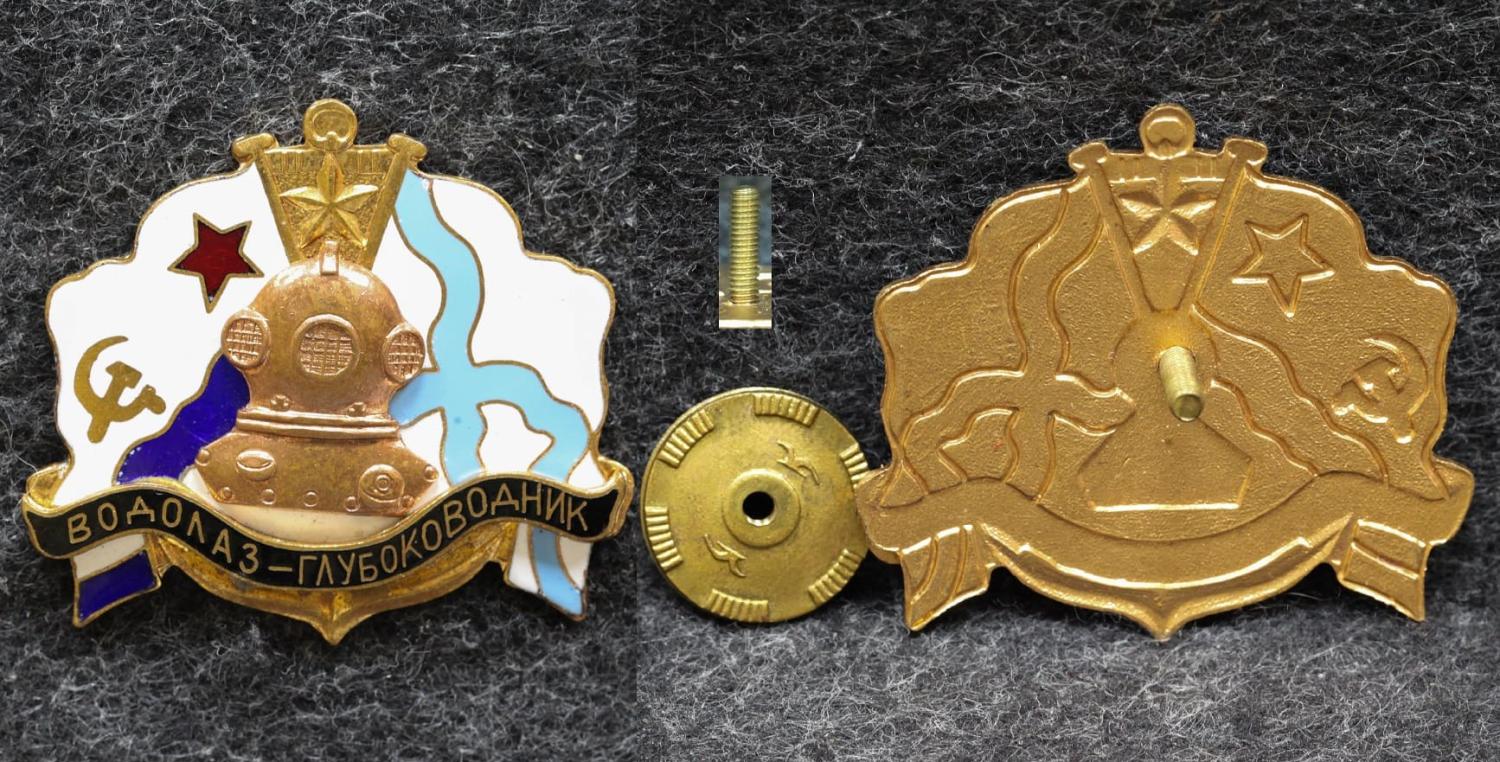Знак ВМФ Водолаз-глубоководник от Аукциона Значки и Знаки