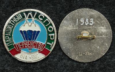 Знак XX первенство ВТА-ВВС (Военно транспортная авиация) по парашютному спорту 1983 год