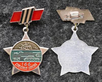 Знак 166 стрелковая дивизия Знак 166 стрелковая дивизия