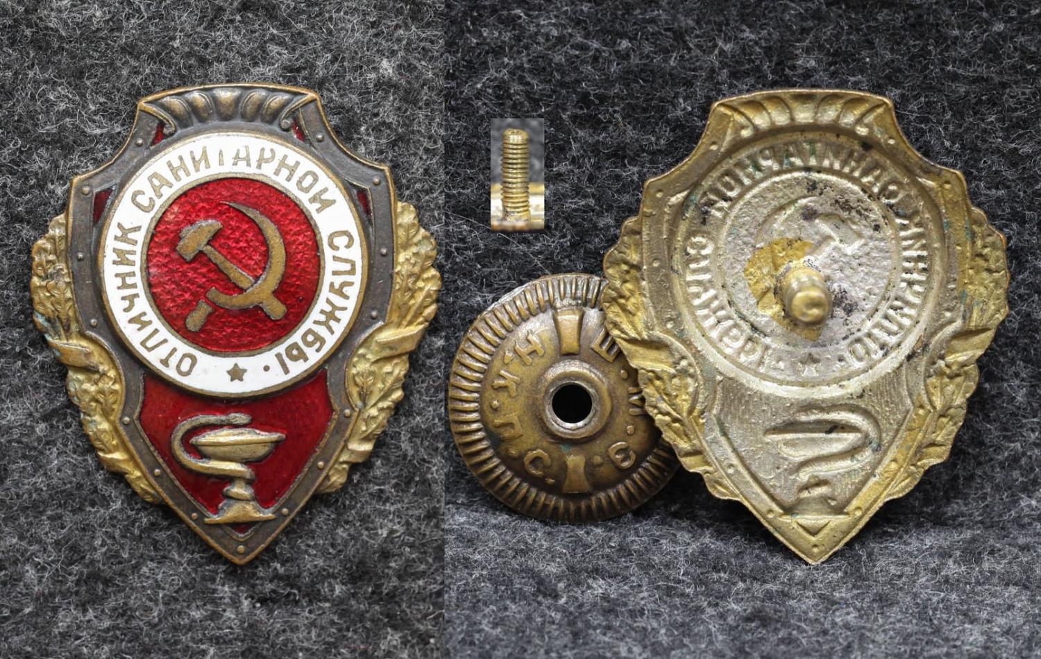 Знак Отличник санитарной службы