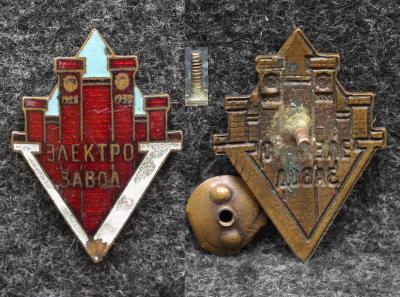 Знак Электрозавод 5 лет 1928-1933 гг