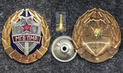 Знак МГБ ПМР 1992 год