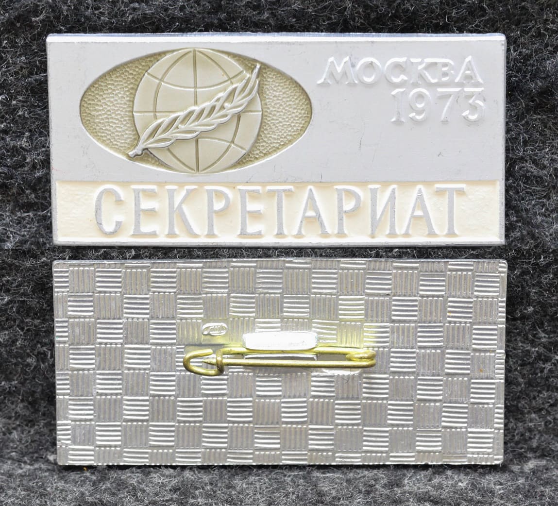 Знак Всемирный конгресс миролюбивых сил Москва 1973 год Секретариат