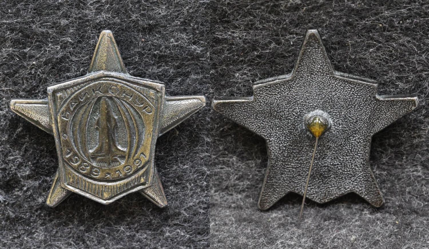 Знак Байконур 1989-1991 гг от Аукциона Значки и Знаки