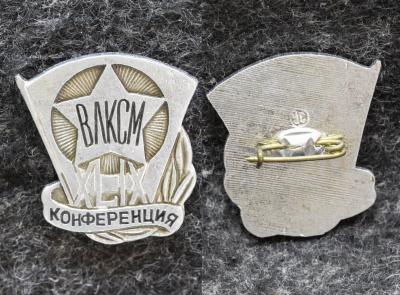 Знак Конференция ВЛКСМ