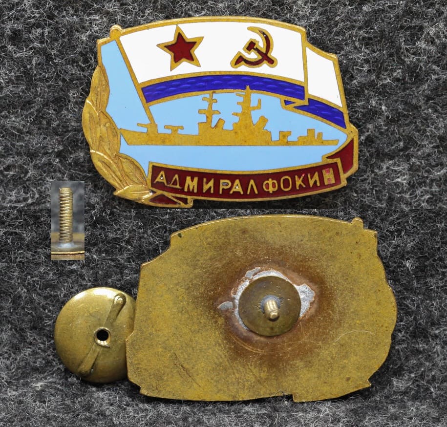 Знак ВМФ Ракетный крейсер Адмирал Фокин