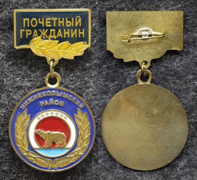 Знак Якутия Почётный гражданин Нижнеколымский район