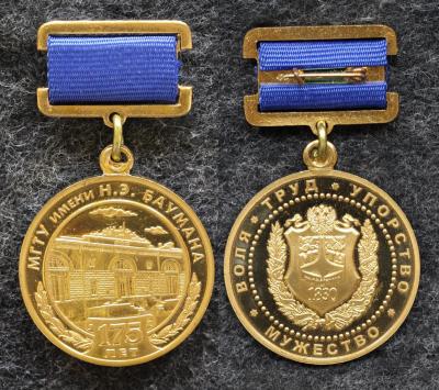 Знак МВТУ МГТУ им Н Э Баумана 175 лет