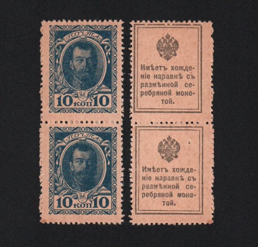 Деньги-марки 10 копеек 1915 год 1-й выпуск Сцепка 2 шт UNC! от Аукциона Значки и Знаки