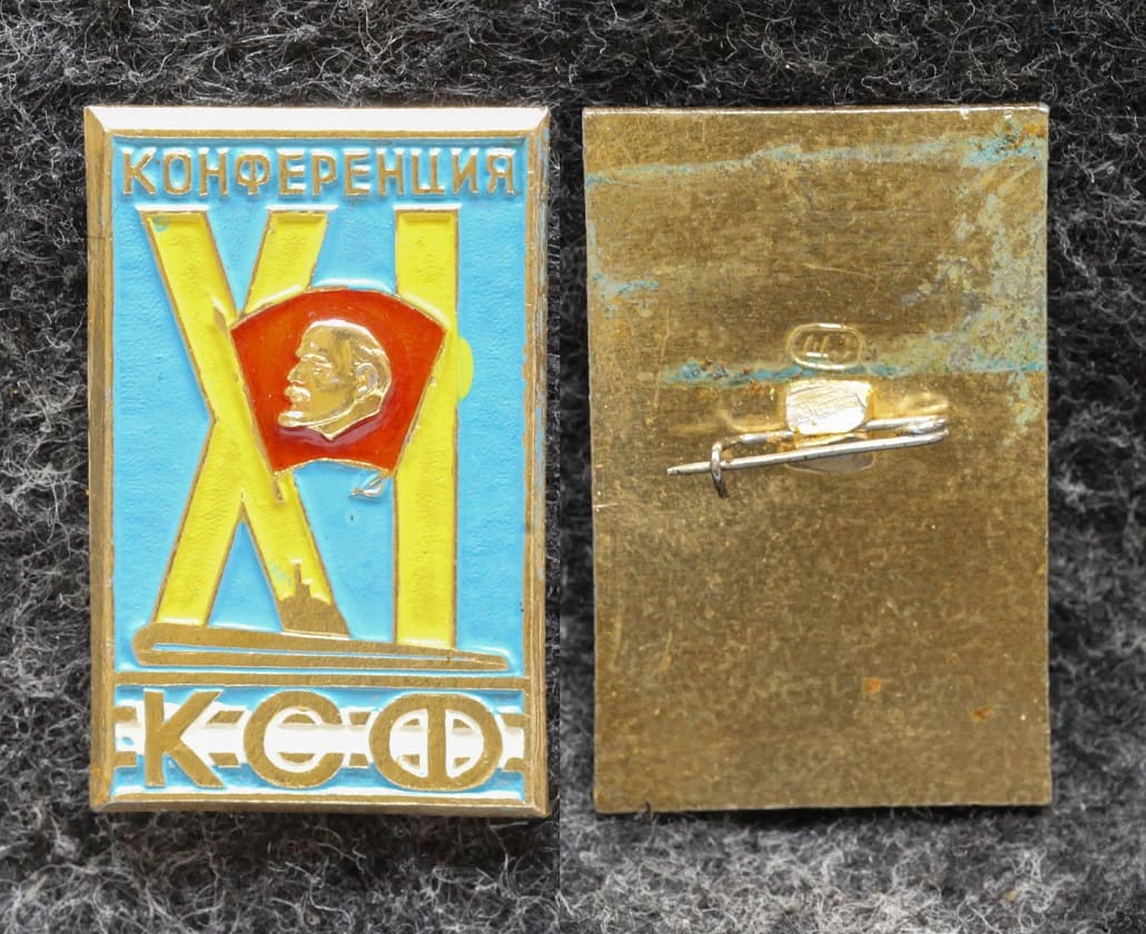 Знак ВЛКСМ 11 конференция КСФ Подводная лодка от Аукциона Значки и Знаки