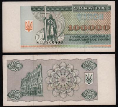 Банкнота Украина 100000 карбованцев 1994 год XF!