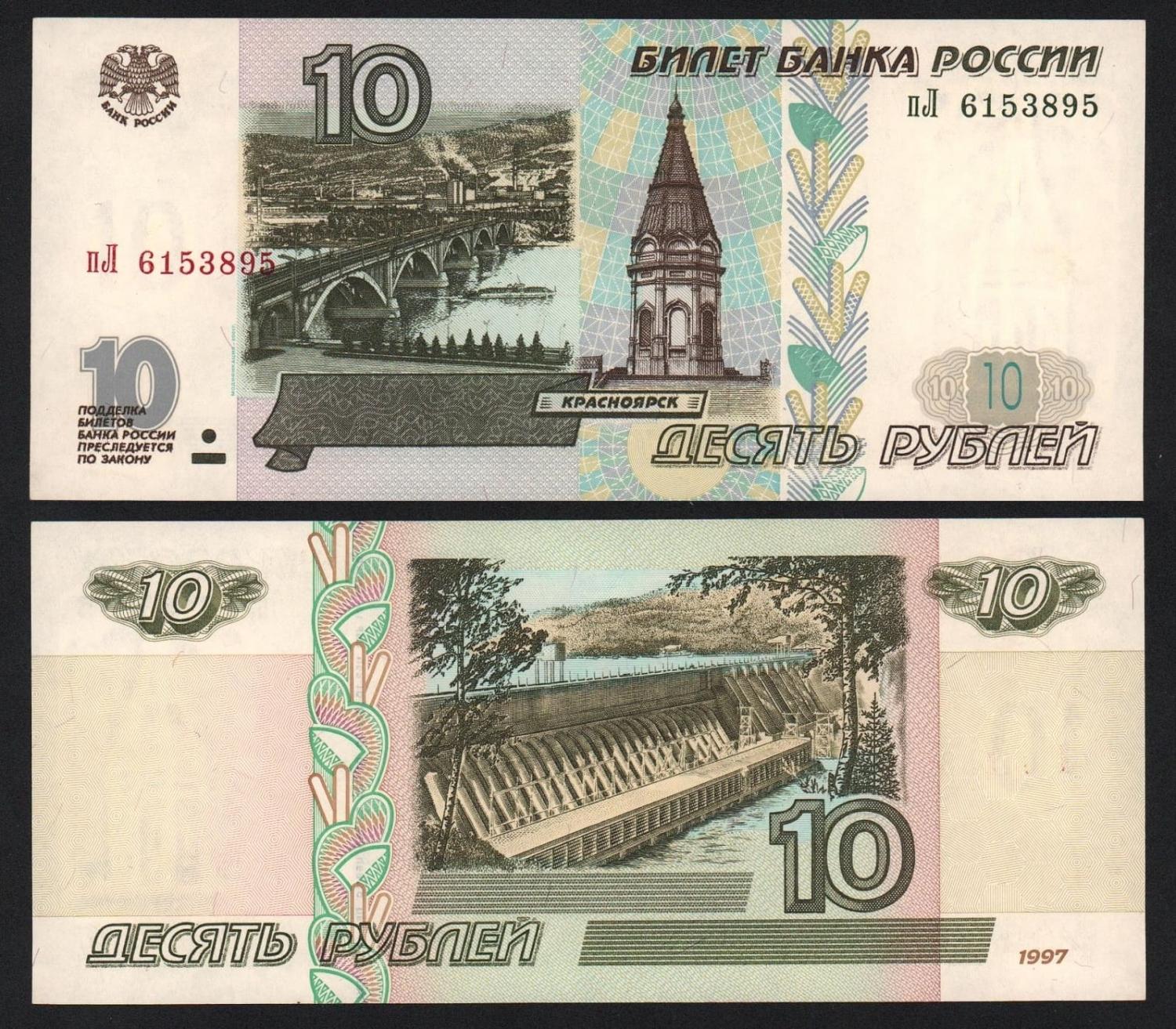 Банкнота 10 рублей 2001 год Серия пЛ UNC! от Аукциона Значки и Знаки
