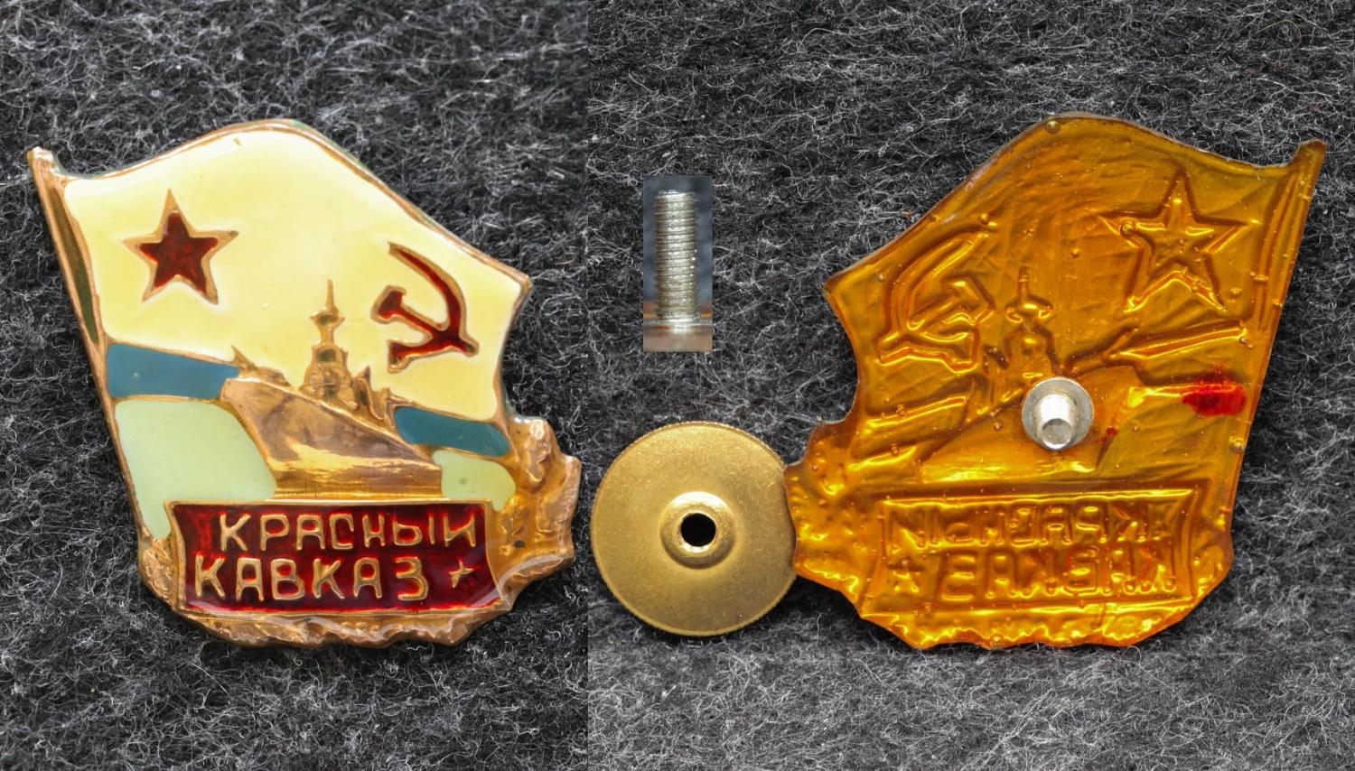 Знак ВМФ Крейсер Красный Кавказ от Аукциона Значки и Знаки