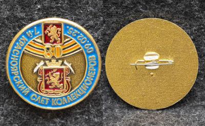 Знак Красноярский слёт коллекционеров Герб Красноярск Знак Красноярский слёт коллекционеров Герб Красноярск