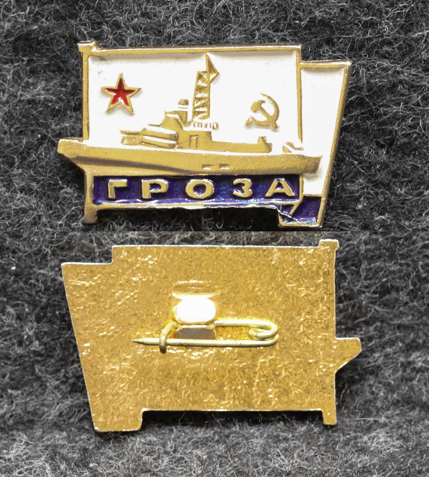 Знак ВМФ Малый ракетный катер Гроза от Аукциона Значки и Знаки