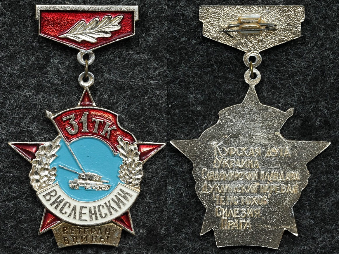 Знак Ветеран войны 31 Висленский танковый корпус от Аукциона Значки и Знаки