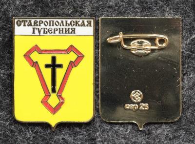 Знак герб Ставропольская губерния Ставропольский край
