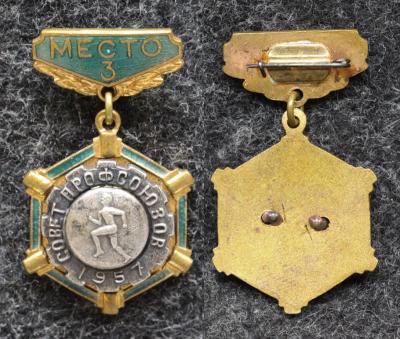 Призовой знак первенства совета профсоюзов 1957 год