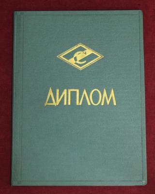 Диплом ДСО Спартак по автоспорту 1963 год