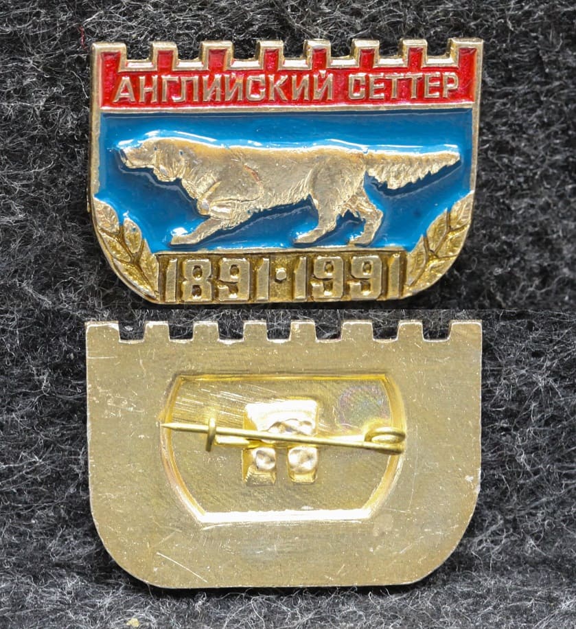 Знак Охотничье собаководство Английский сеттер от Аукциона Значки и Знаки