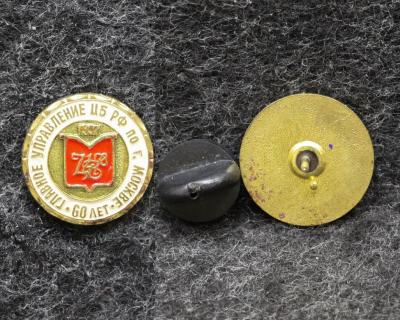 Знак Главное управление ЦБ РФ по городу Москве 60 лет
