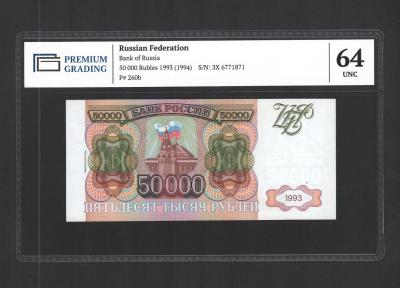 Банкнота России 50000 рублей 1993 год UNC! В слабе!  (2) 