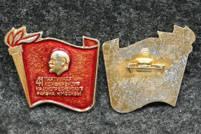 Знак Партийная конференция Краснопресненского района Москвы
